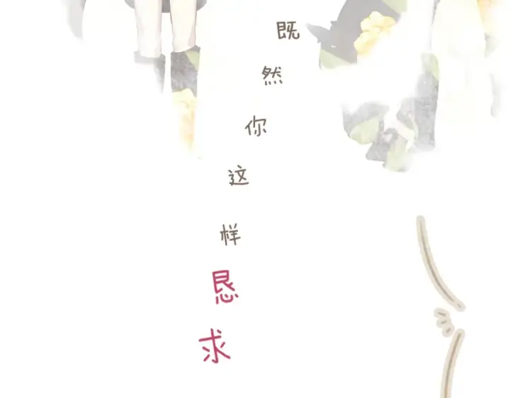 《错撩》第24话 许诺图105