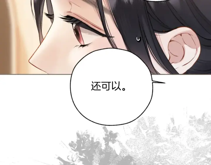 《错撩》第24话 许诺图114