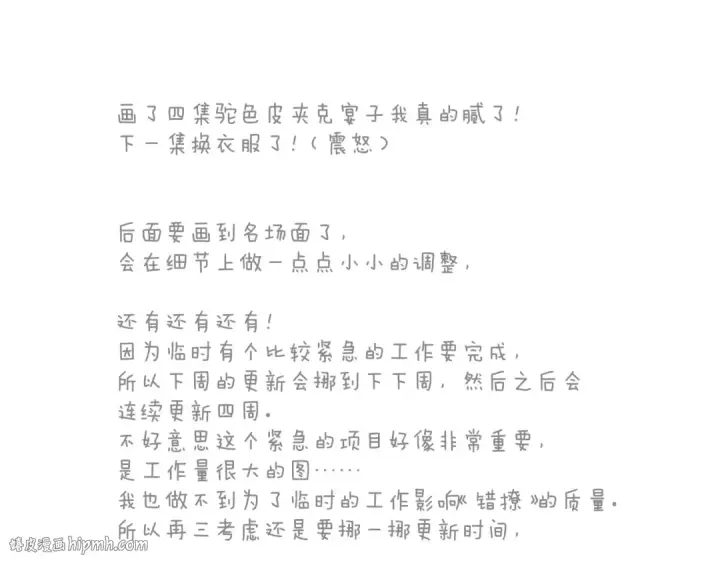 《错撩》第24话 许诺图128