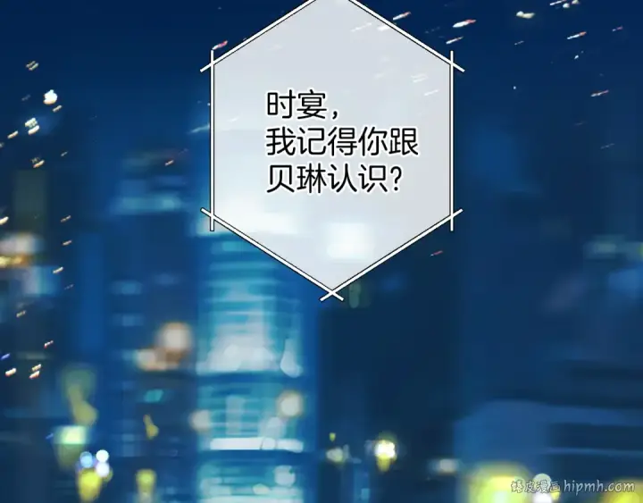 《错撩》第24话 许诺图16