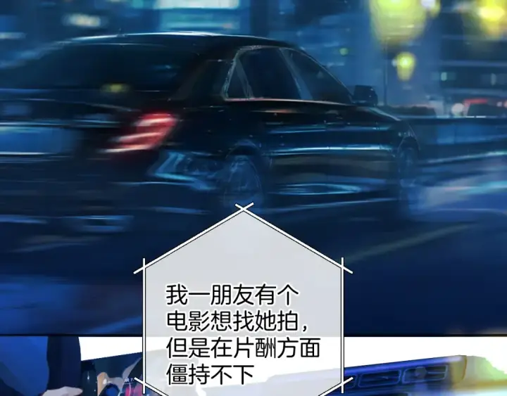 《错撩》第24话 许诺图17