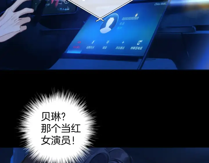 《错撩》第24话 许诺图18
