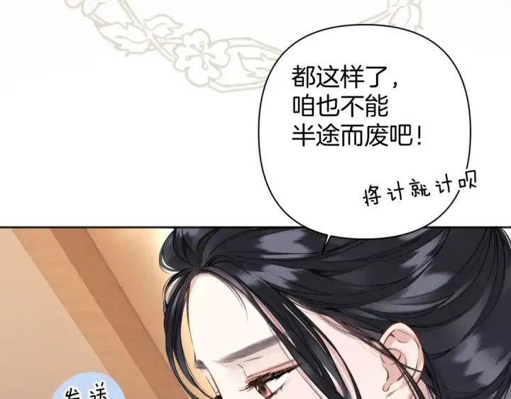 《错撩》第24话 许诺图39