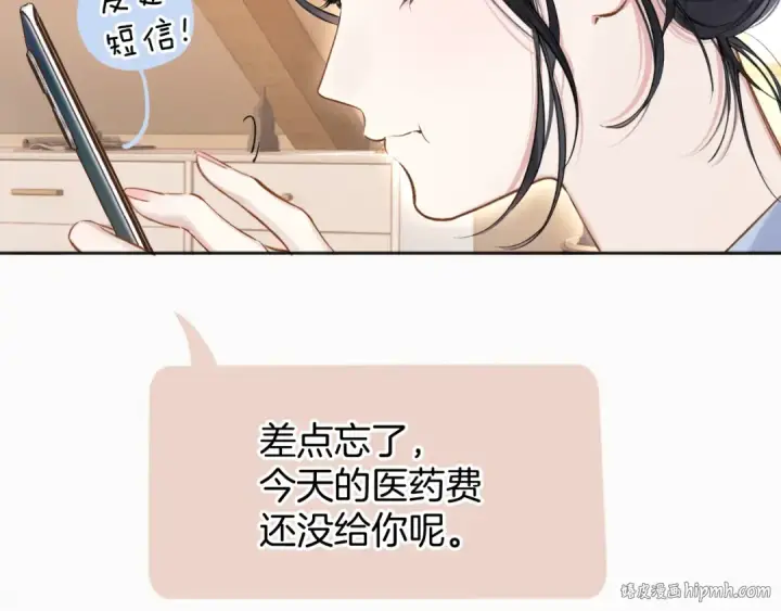 《错撩》第24话 许诺图40