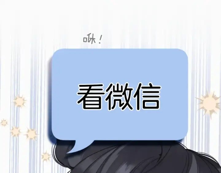 《错撩》第24话 许诺图41