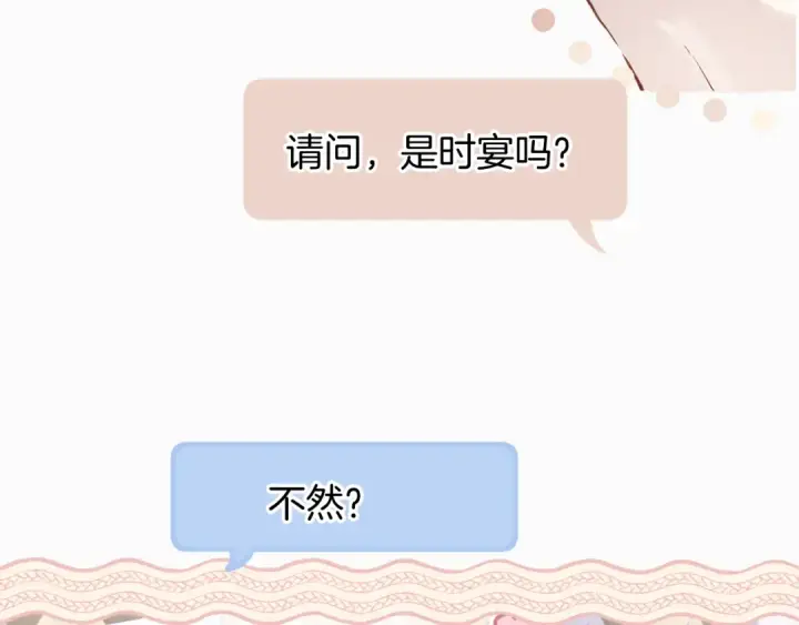 《错撩》第24话 许诺图47