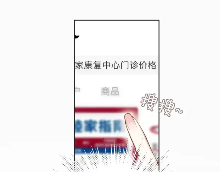 《错撩》第24话 许诺图53