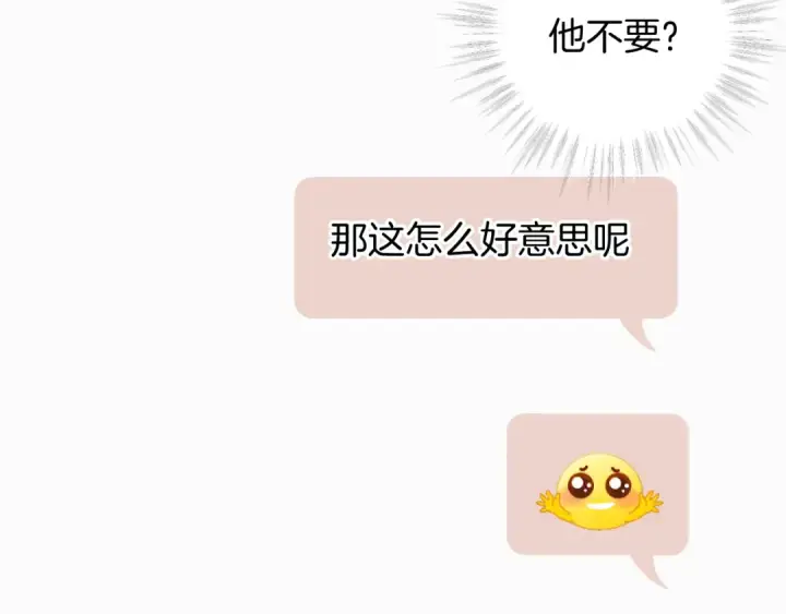《错撩》第24话 许诺图57