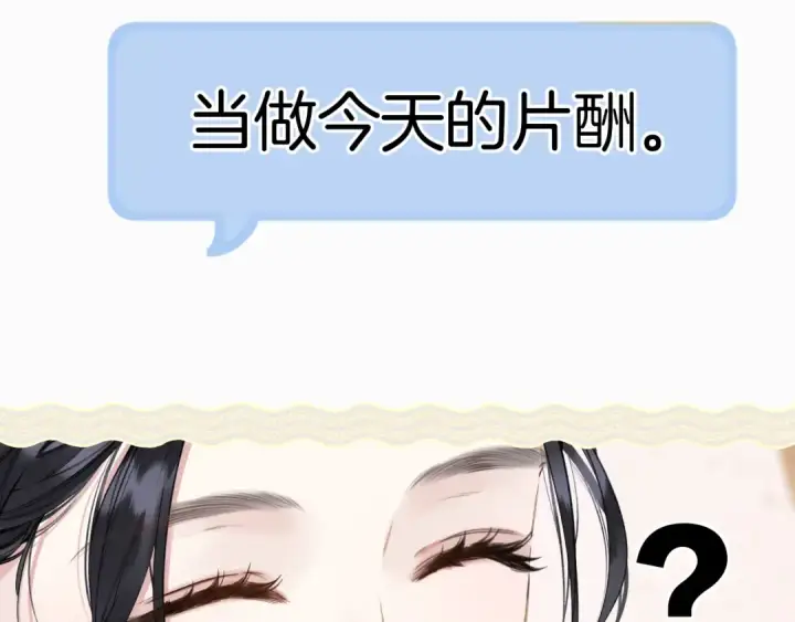 《错撩》第24话 许诺图58