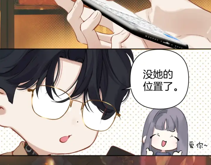 《错撩》第24话 许诺图78