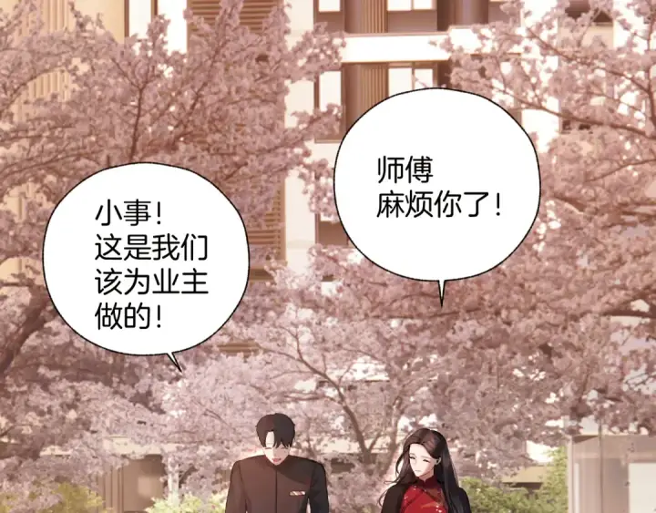 《错撩》第25话 约会？图109