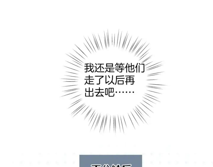 《错撩》第25话 约会？图11