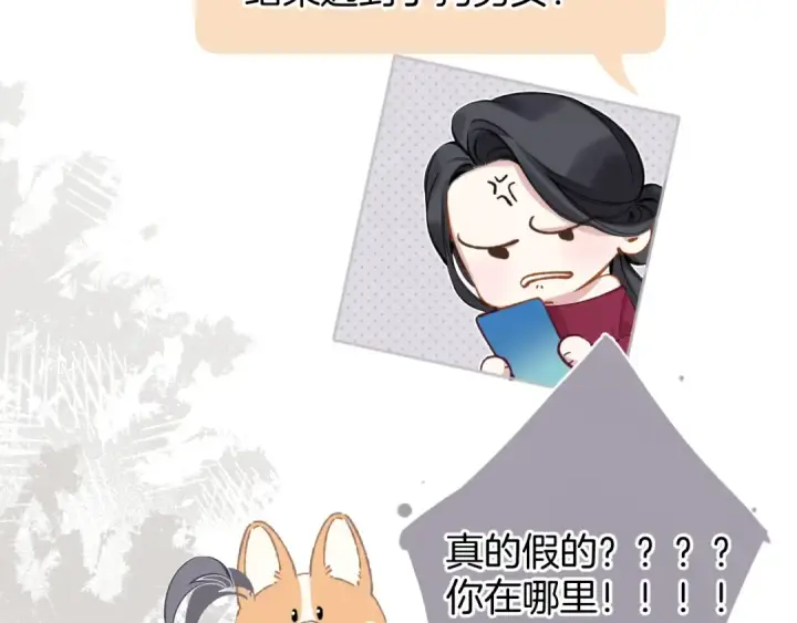 《错撩》第25话 约会？图2