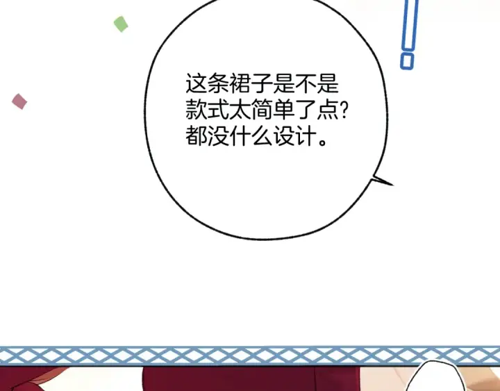 《错撩》第25话 约会？图20