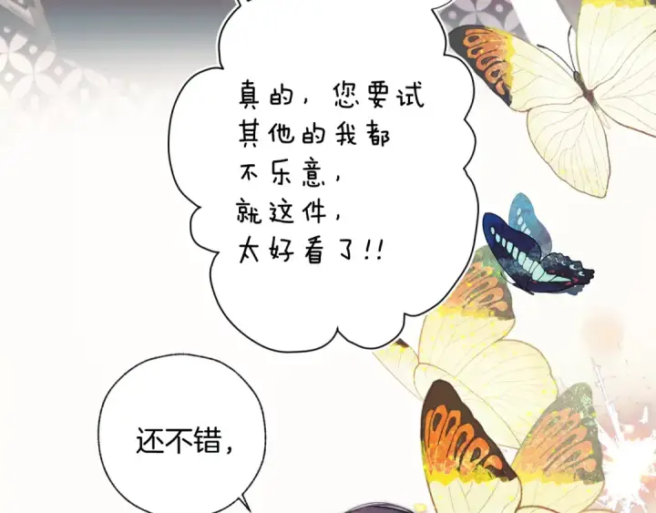 《错撩》第25话 约会？图28