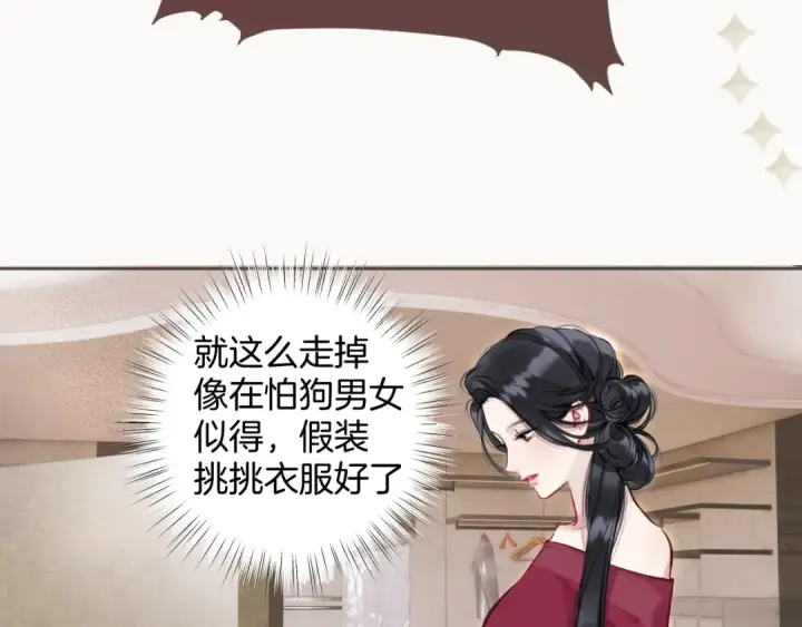 《错撩》第25话 约会？图54