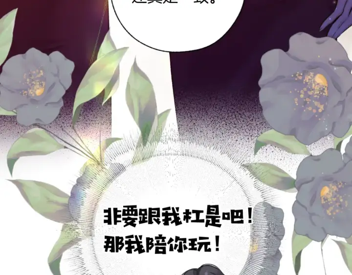 《错撩》第25话 约会？图58