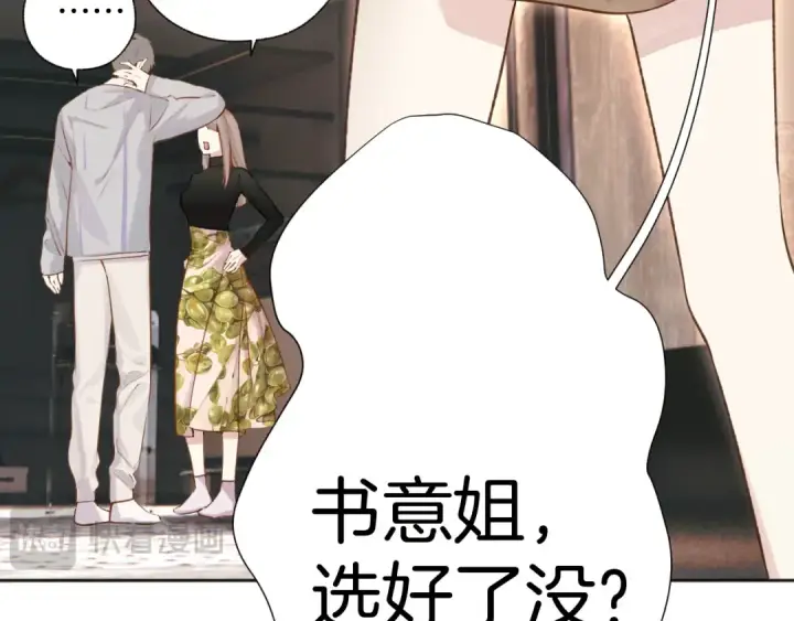 《错撩》第25话 约会？图70