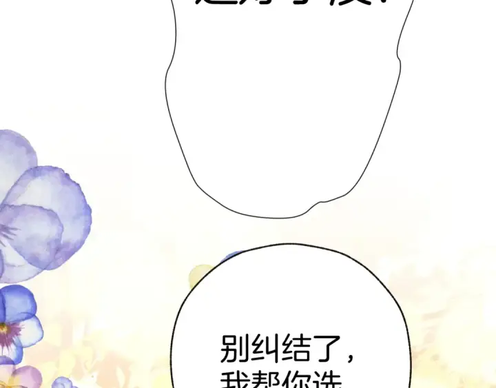 《错撩》第25话 约会？图71