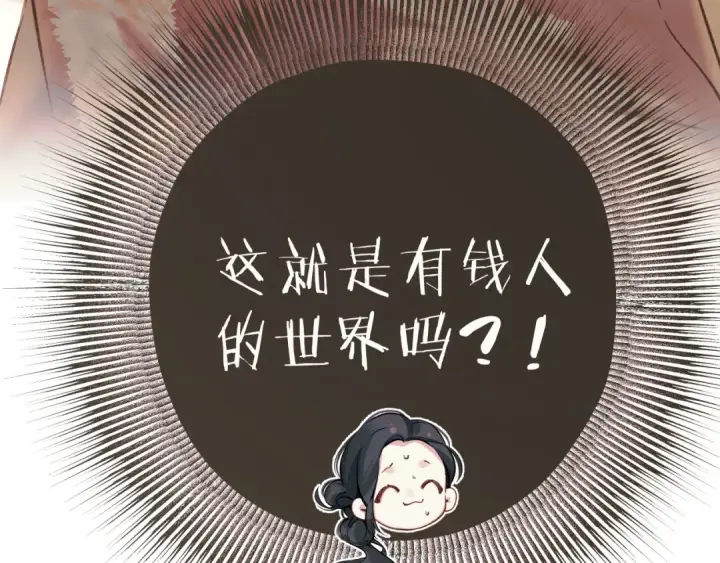 《错撩》第25话 约会？图86