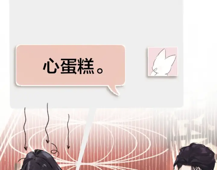《错撩》第26话 蛋糕？图103