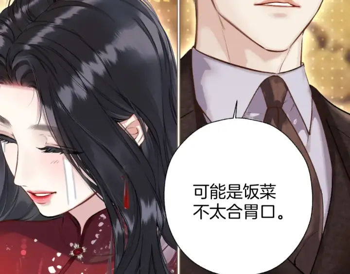 《错撩》第26话 蛋糕？图109