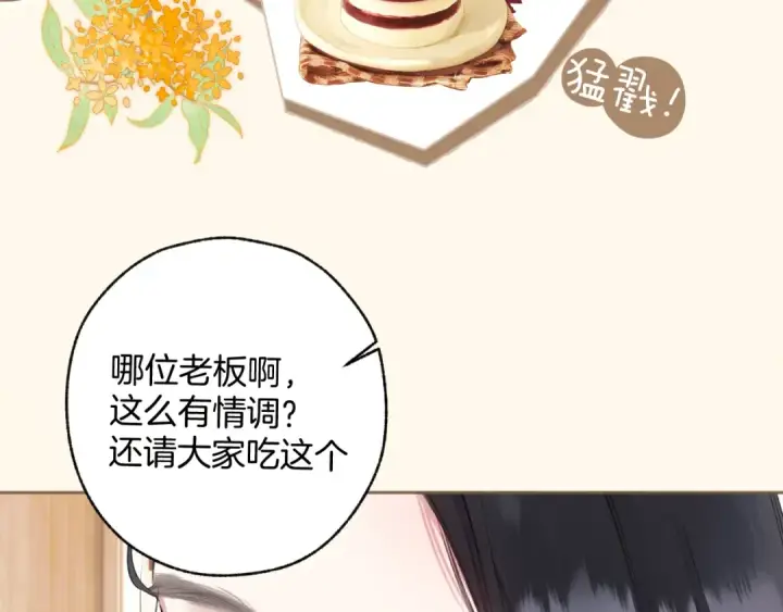 《错撩》第26话 蛋糕？图117