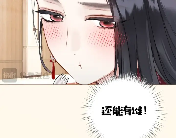 《错撩》第26话 蛋糕？图118