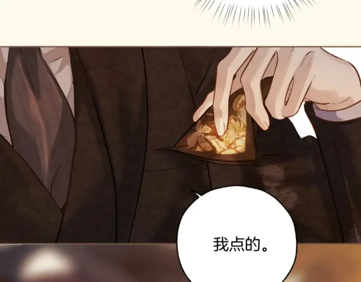 《错撩》第26话 蛋糕？图119