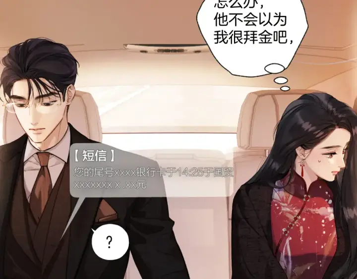 《错撩》第26话 蛋糕？图22