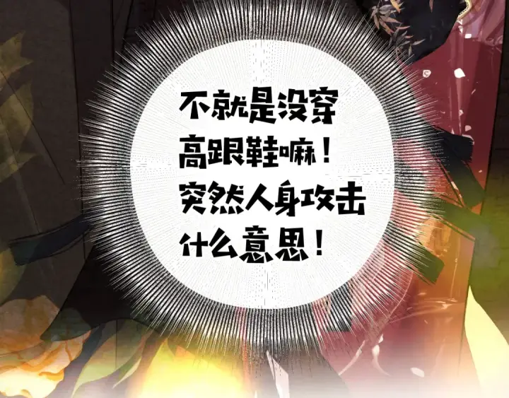 《错撩》第26话 蛋糕？图36