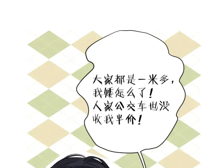 《错撩》第26话 蛋糕？图38