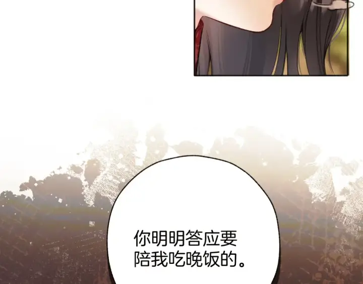 《错撩》第26话 蛋糕？图45