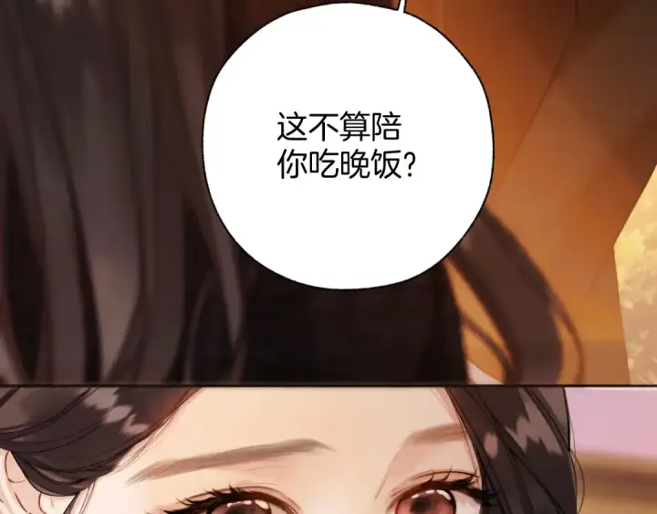 《错撩》第26话 蛋糕？图49