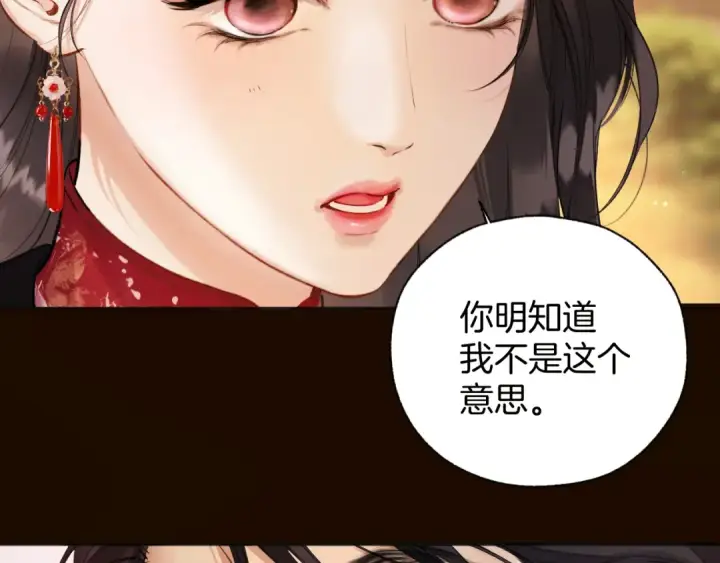 《错撩》第26话 蛋糕？图50