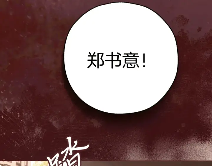 《错撩》第26话 蛋糕？图6