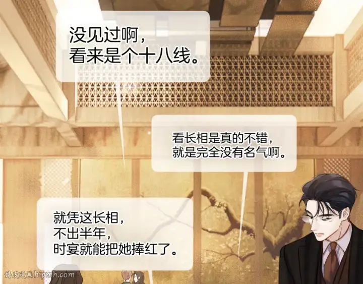 《错撩》第26话 蛋糕？图72