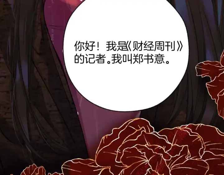 《错撩》第26话 蛋糕？图79
