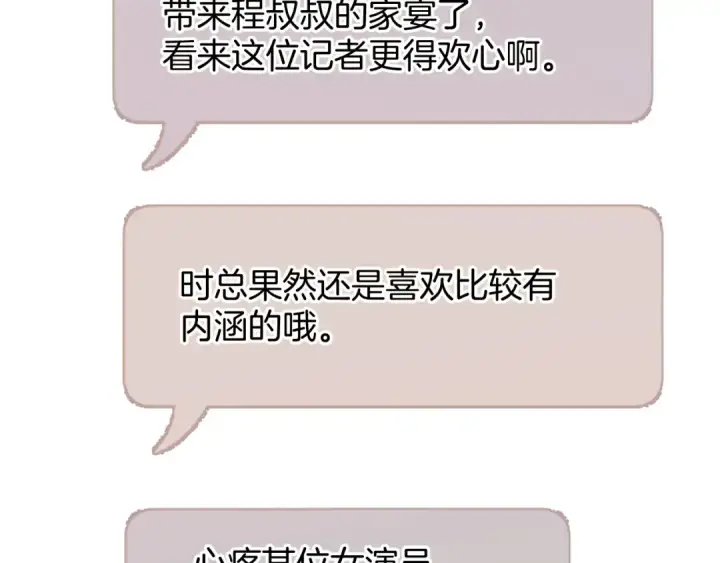 《错撩》第26话 蛋糕？图81