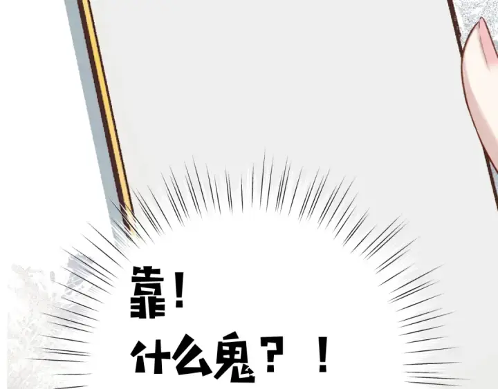 《错撩》第26话 蛋糕？图86