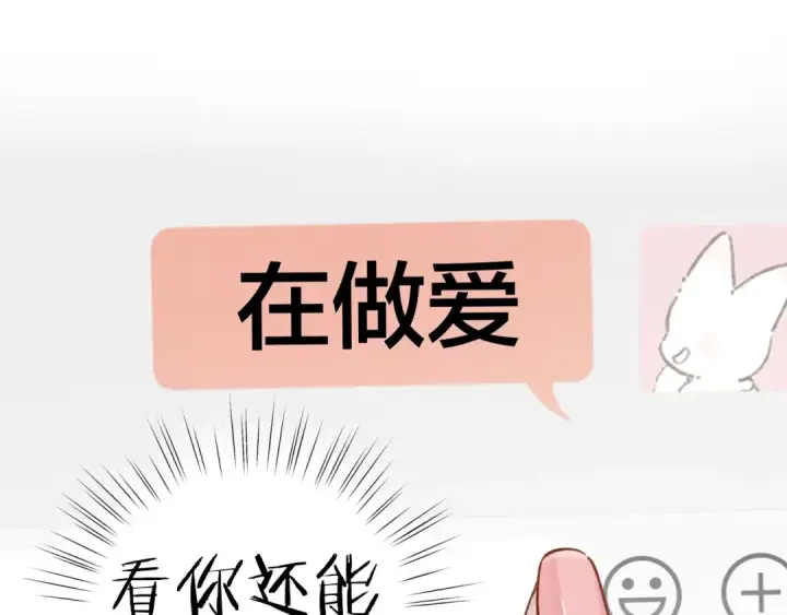 《错撩》第26话 蛋糕？图94