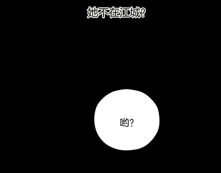 《错撩》第27话 想你图106