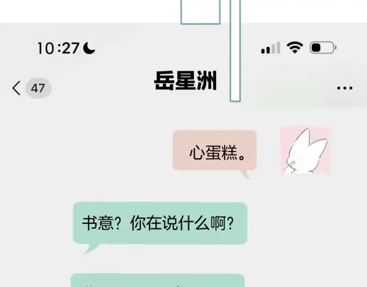 《错撩》第27话 想你图51