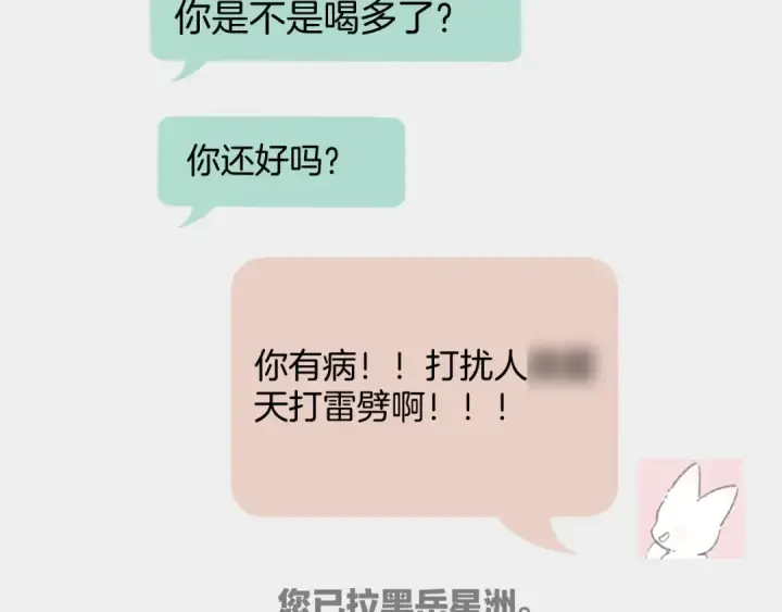 《错撩》第27话 想你图52