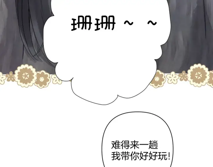 《错撩》第27话 想你图62