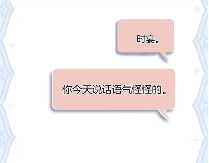 《错撩》第28话 想我？图108