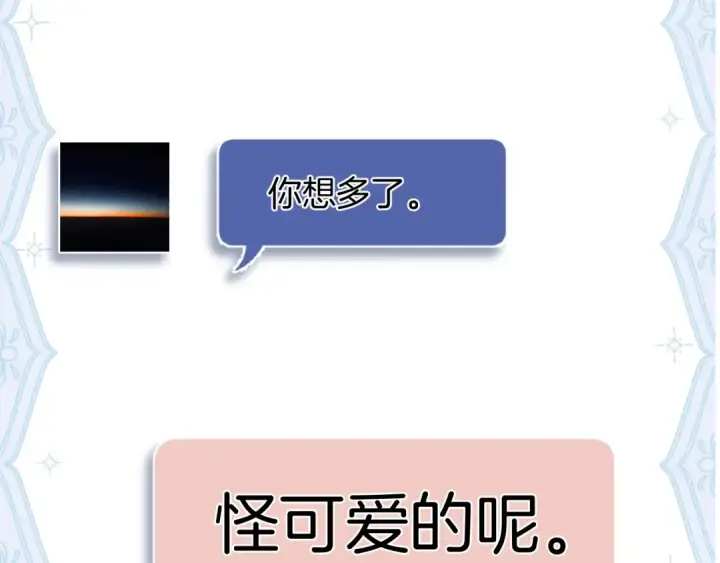 《错撩》第28话 想我？图109