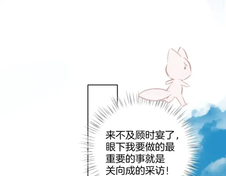 《错撩》第28话 想我？图111