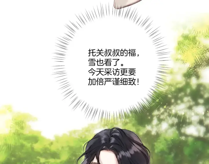 《错撩》第28话 想我？图117