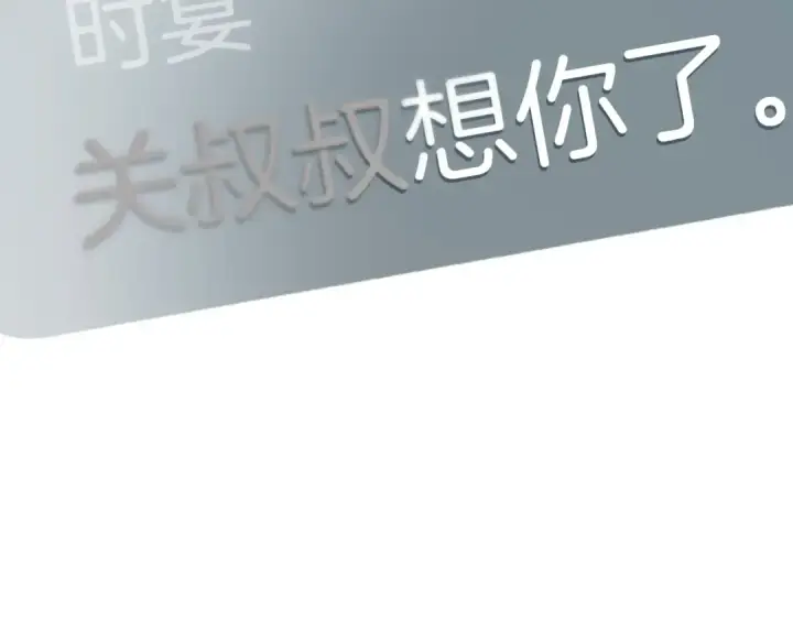 《错撩》第28话 想我？图13